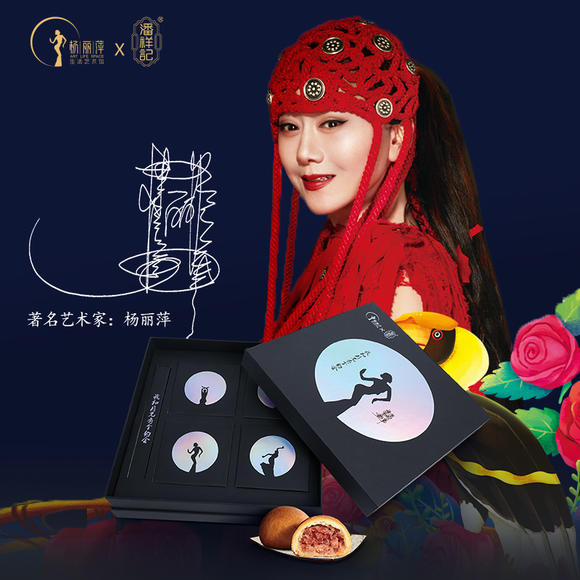 杨丽萍艺术 潘祥记联名月光礼盒8月16日前发货 预售期间享优惠珍藏版8只装 杨丽萍艺术 潘祥记联名月光礼盒8月16日前发货 预售期间享优惠珍藏版8只装