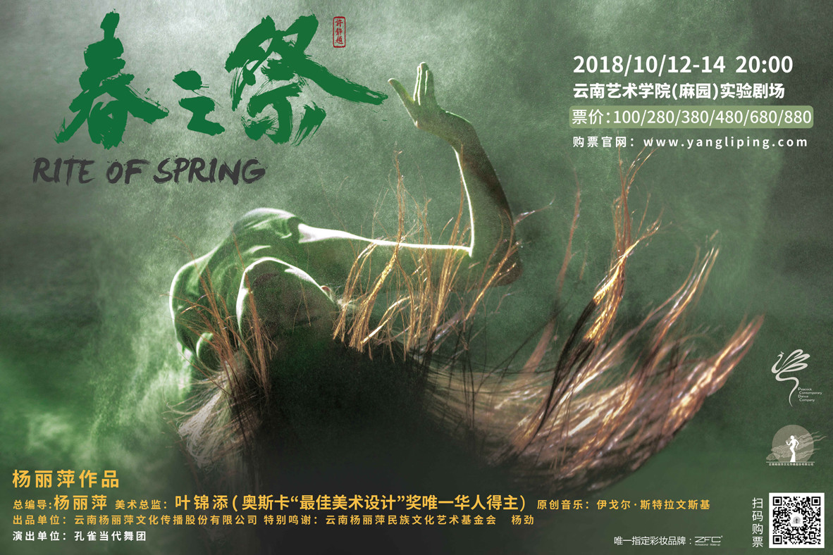 杨丽萍新作《春之祭》，以东方文化诠释西方经典