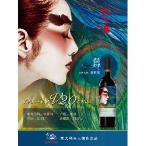 杨丽萍《孔雀》系列葡萄酒 孔雀V20 • 赤霞珠